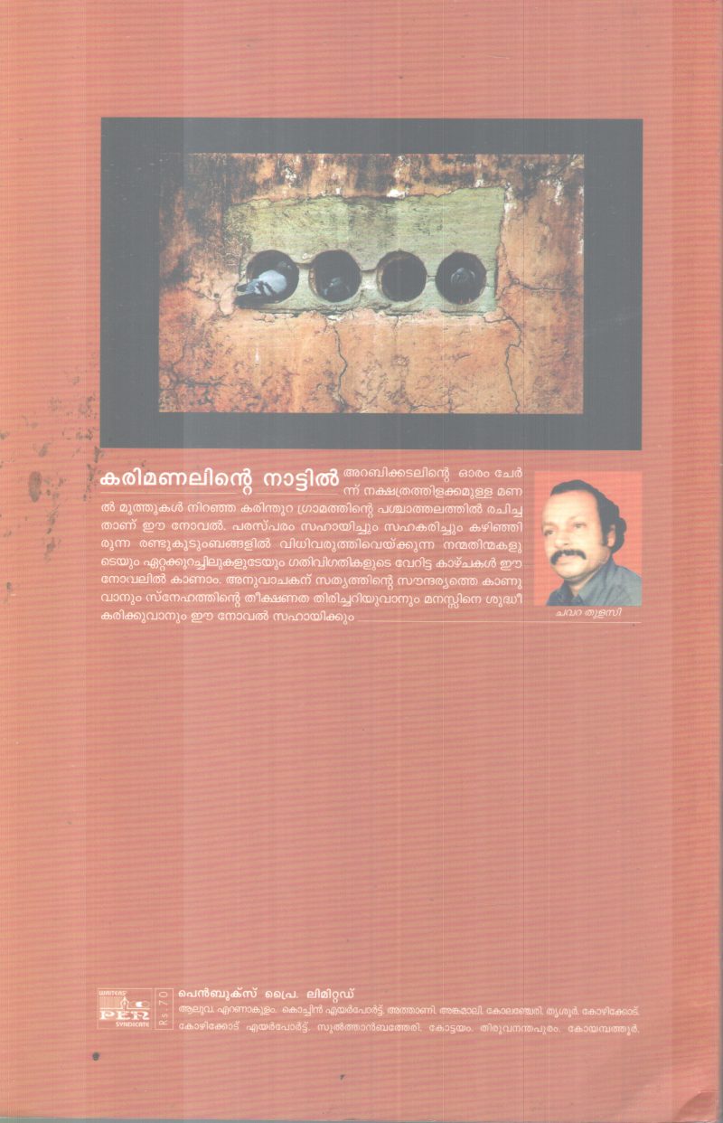 KARIMANALINTE NAATIL BY CHVARA THULASI - Image 2
