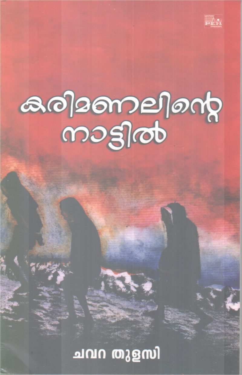 KARIMANALINTE NAATIL BY CHVARA THULASI