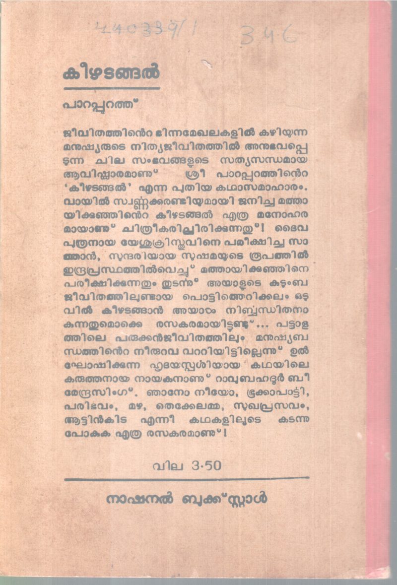 KEEZHADANGAL BY PARAPPURATHU - Image 2