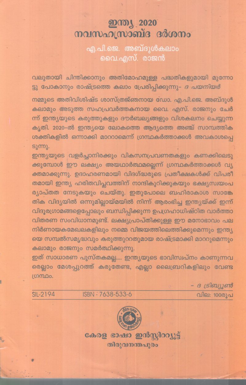 NAVASAHASRABDA DARSANAM BY A.PJ ABDUL KALAM& Y.S RAJAN - Image 2