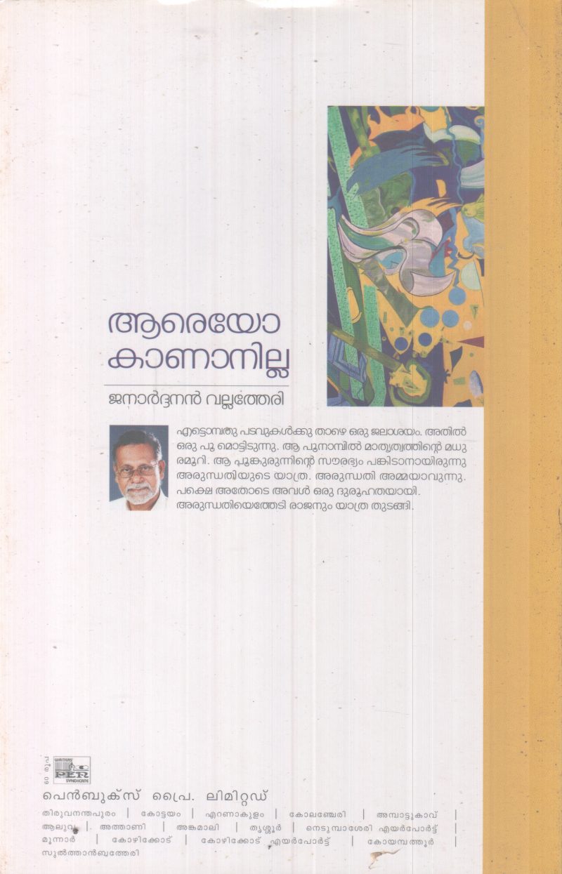 AAREYO KAANAANILLA BY JANARDANAN VALLATHERI - Image 2