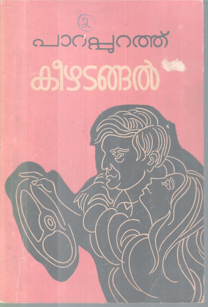 KEEZHADANGAL BY PARAPPURATHU