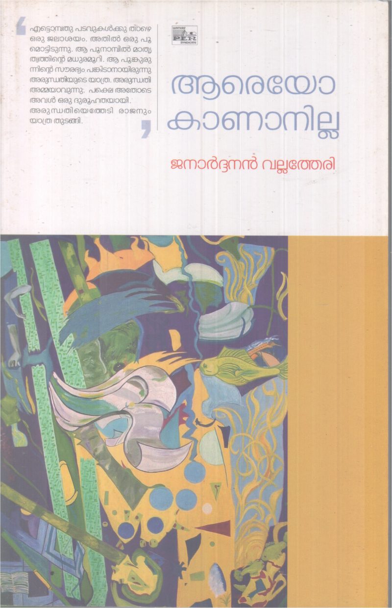 AAREYO KAANAANILLA BY JANARDANAN VALLATHERI