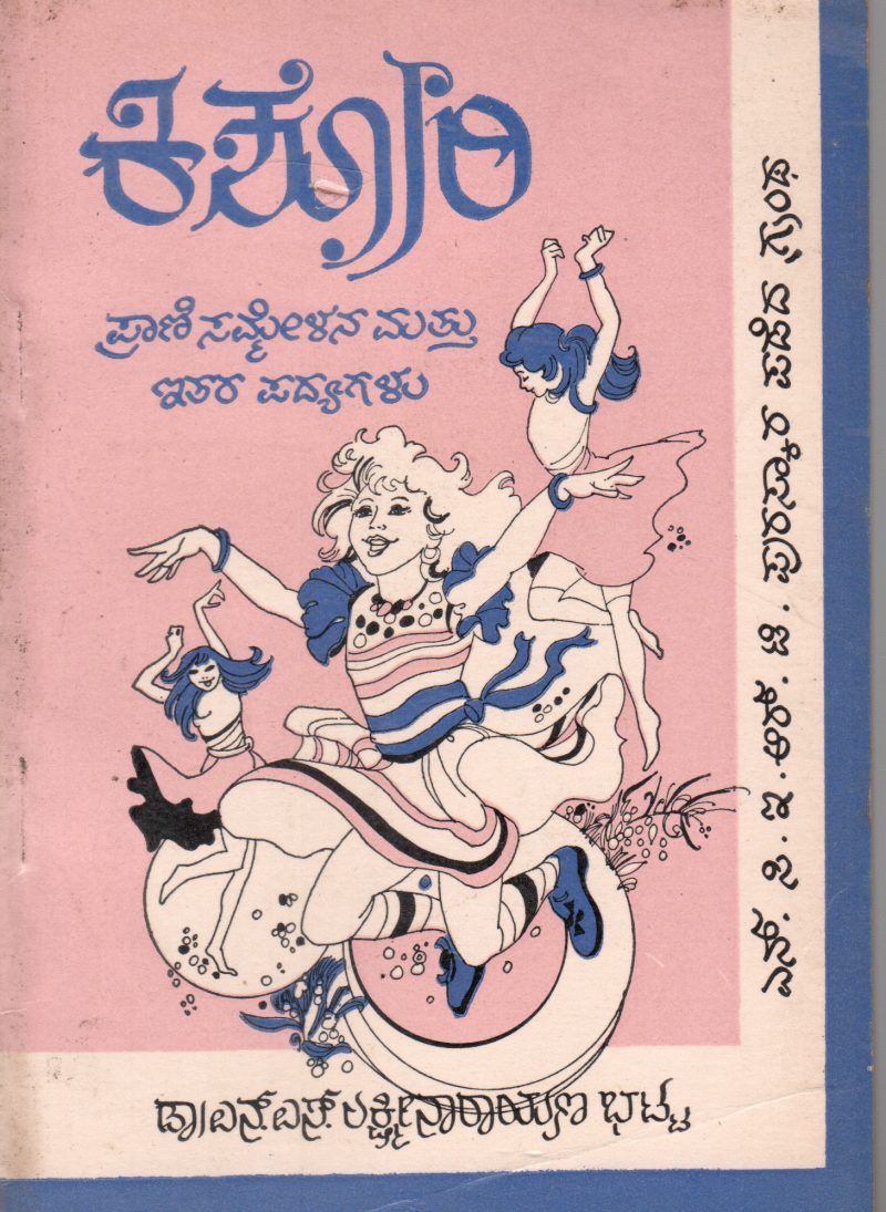 KISHORI BY DR.N.S.LAKSHMI NARAYANA BHATTA