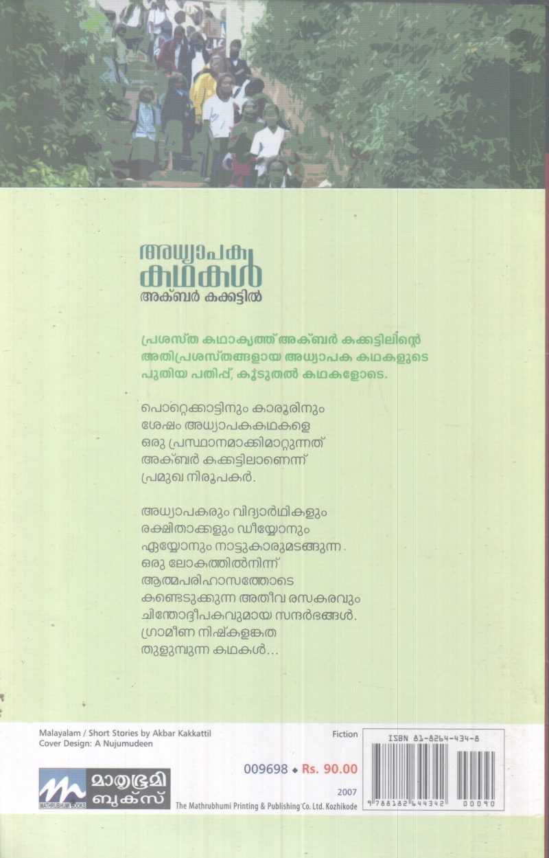 ADHYAPAKA KADHAKAL BY AKBAR KAKKATTIL - Image 2