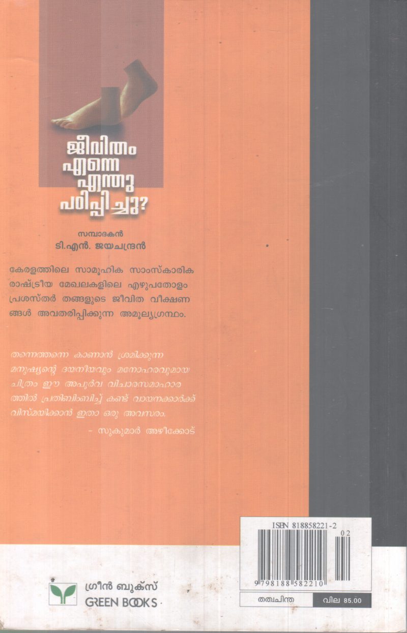 JEEVITHAM ENNE ENTHU PADIPPICHU BY T.N JAYACHANDRAN - Image 2