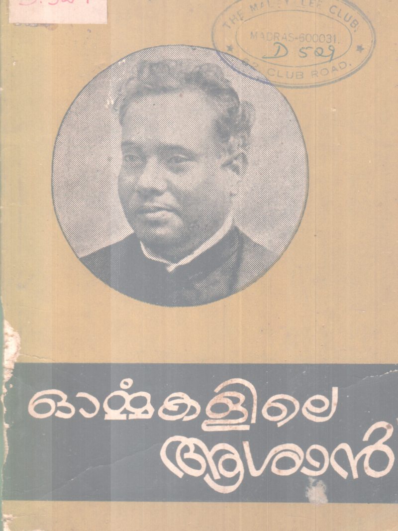OORMMAKALILE ASAN BY GROUP OF EDITORS