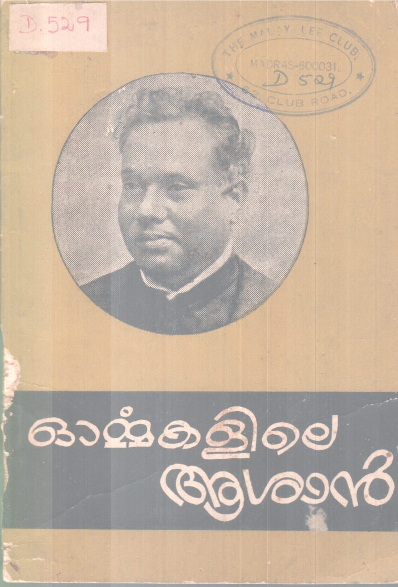 OORMMAKALILE ASAN BY GROUP OF EDITORS