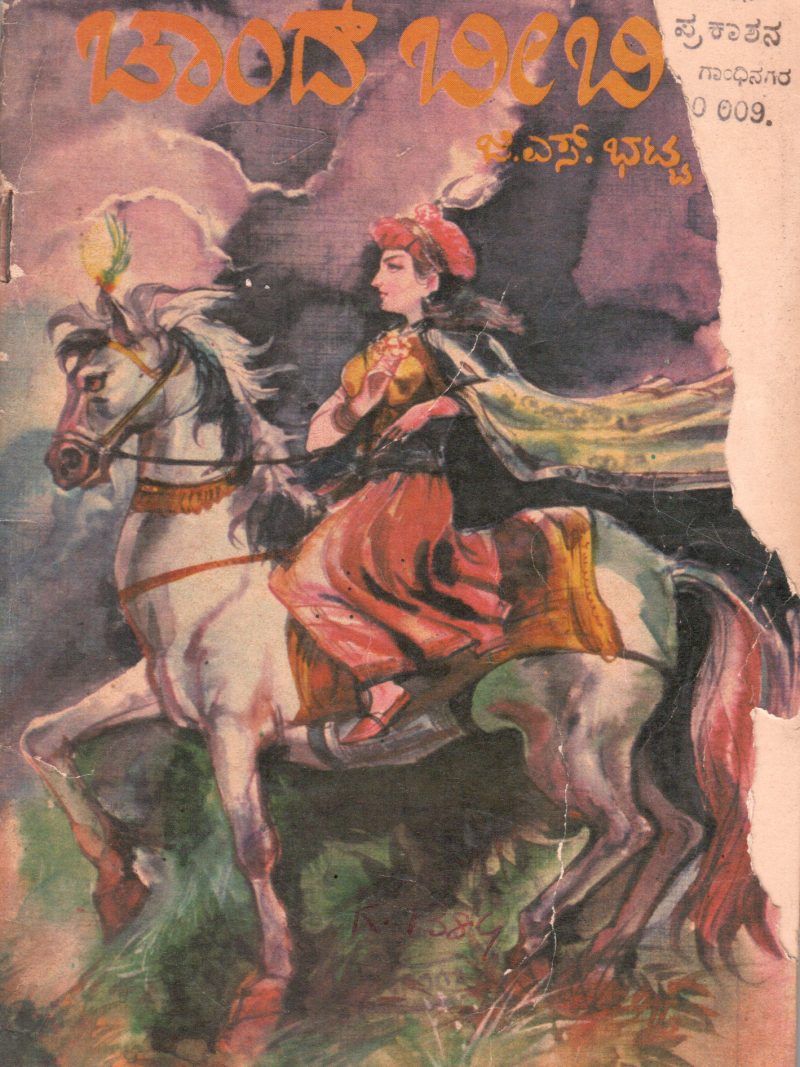 CHAND BIBI BY G.S.BHAT