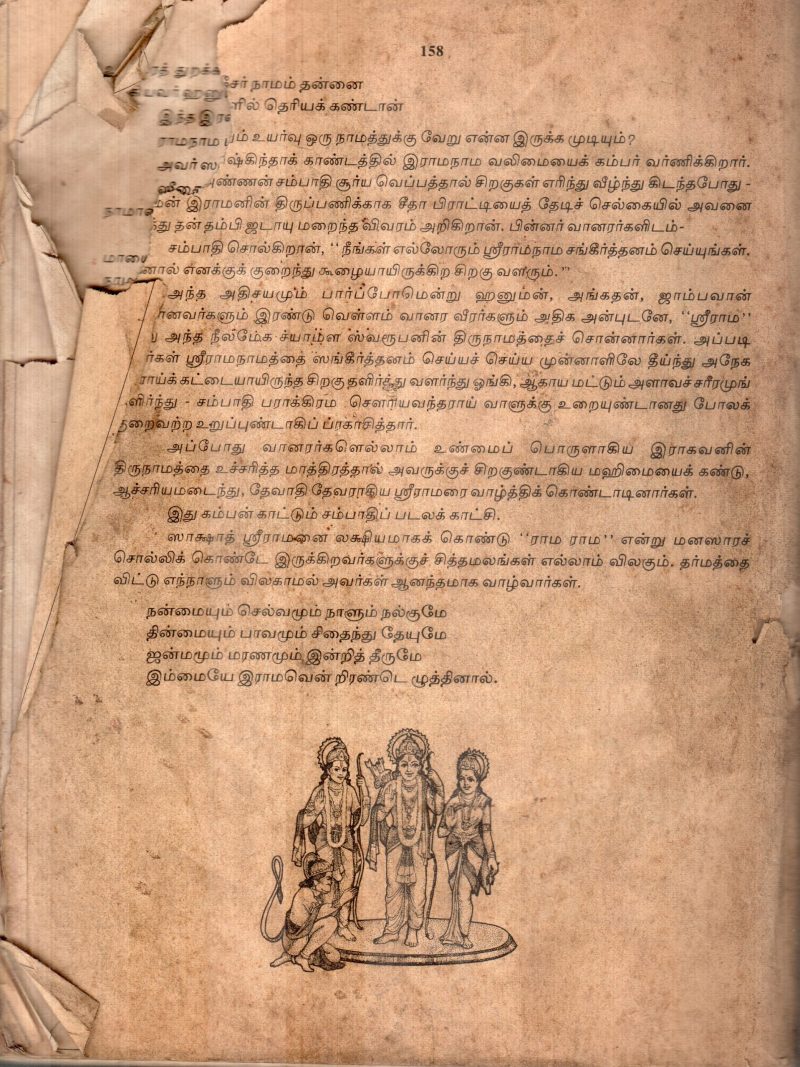 HINDUMITHRAN SIRAPITHAL BY R.P.V.S.MANIYAN - Image 2