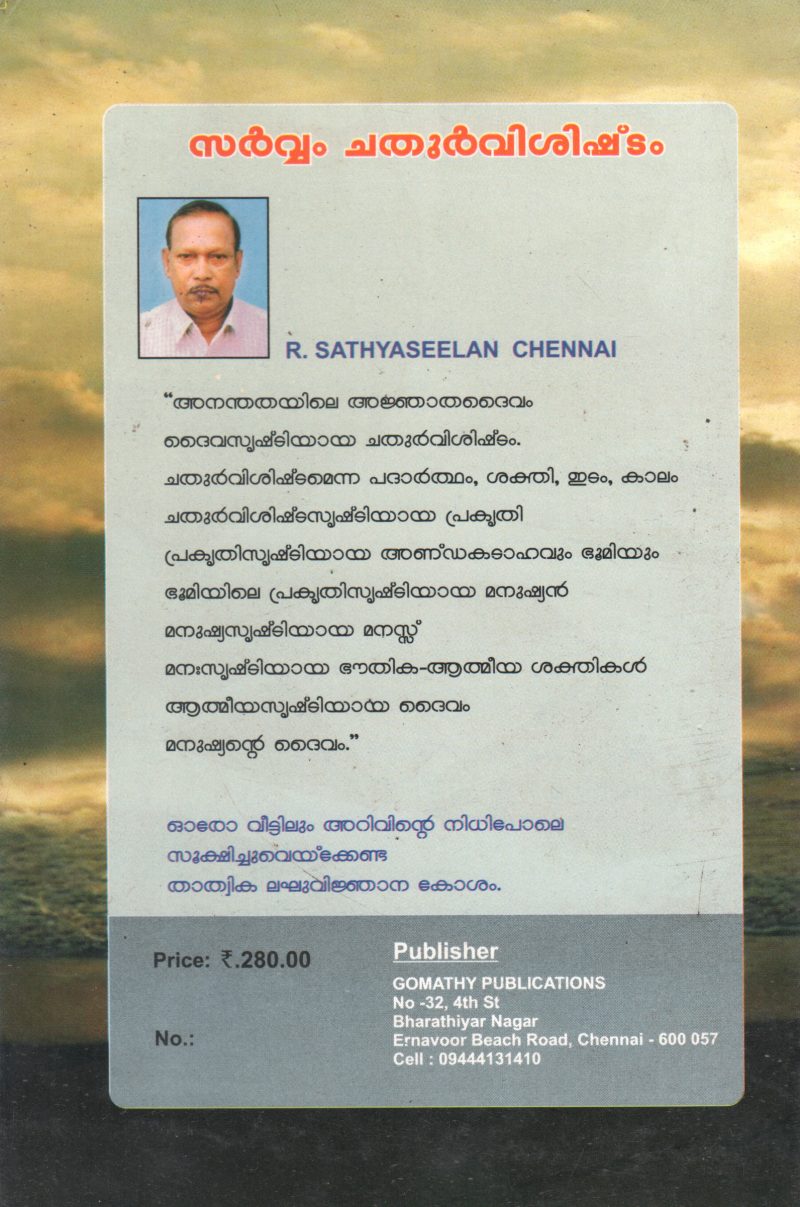 SARVAM CHATHUR VISISHTAM - Image 2