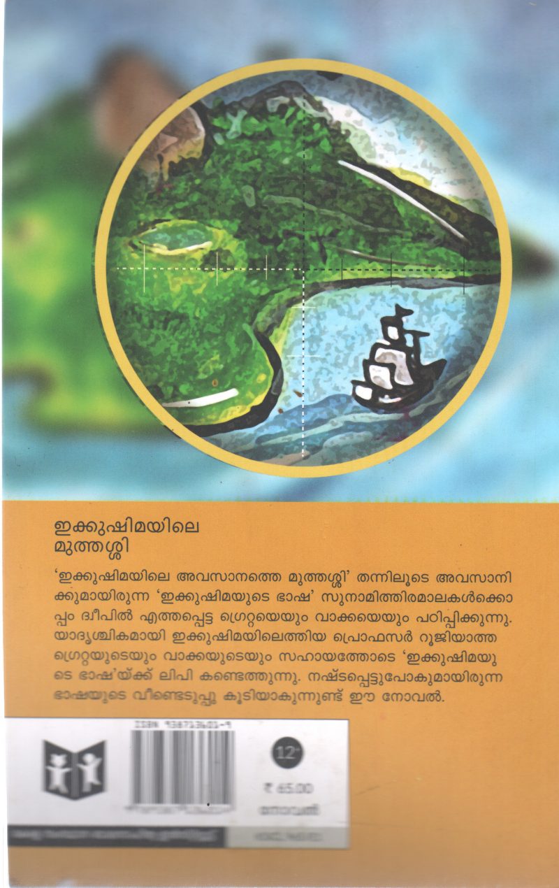 IQUISHIMAYILE MUTHASSI - Image 2