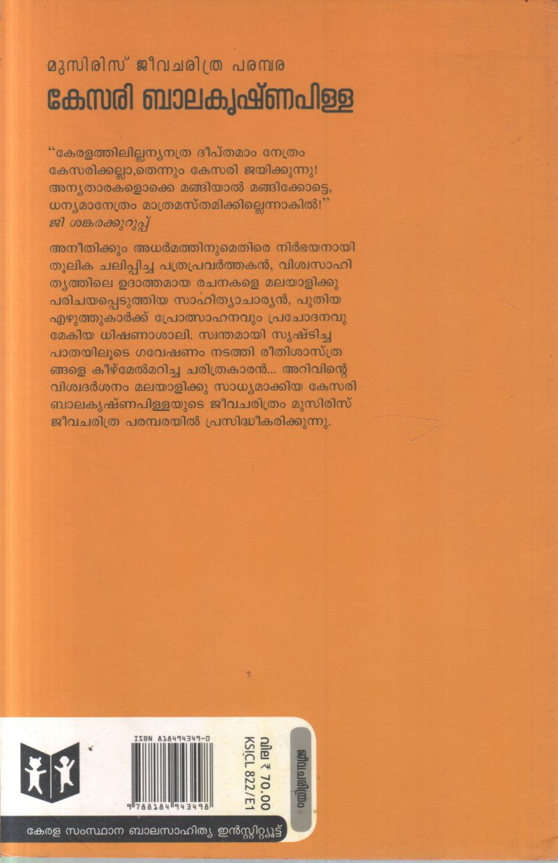 KESARI BALAKRISHNA PILLAI BY M V THOMAS - Image 2