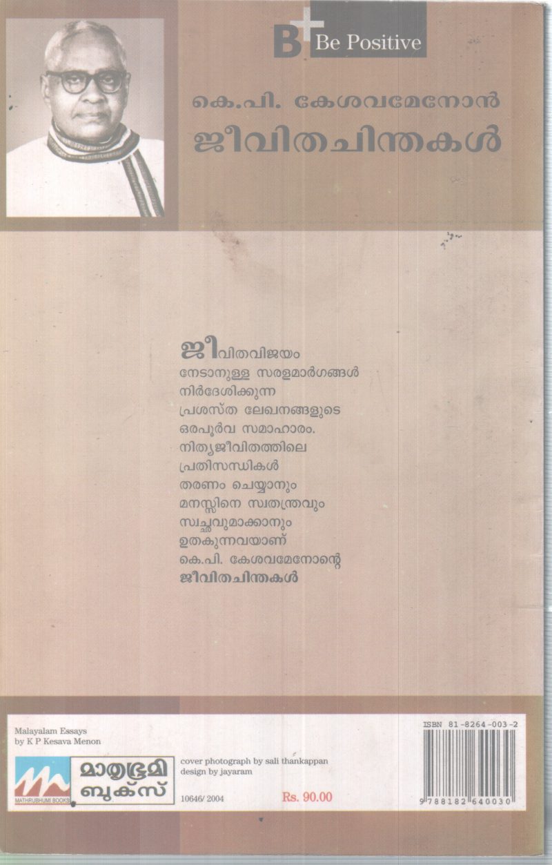 JEEVITHA CHINTHAKAL BY K P KESHAVA MENON - Image 2