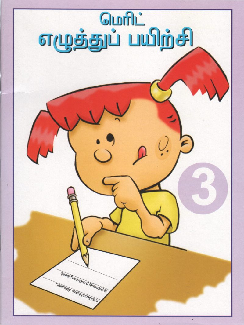 MERIT YEZHUTHU PAYIRCHI3