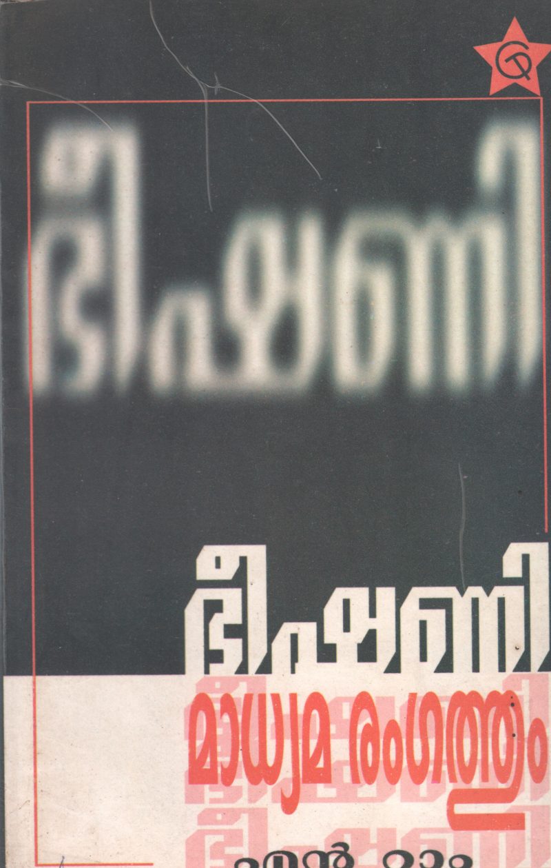 THREAT IN THE FIELD OF MEDIA TOO BY N RAM