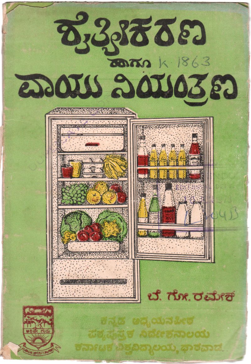 SHAITYEEKARANA HAGU VAAYU NIYANTRANA BY SHRI B.G. RAMESH