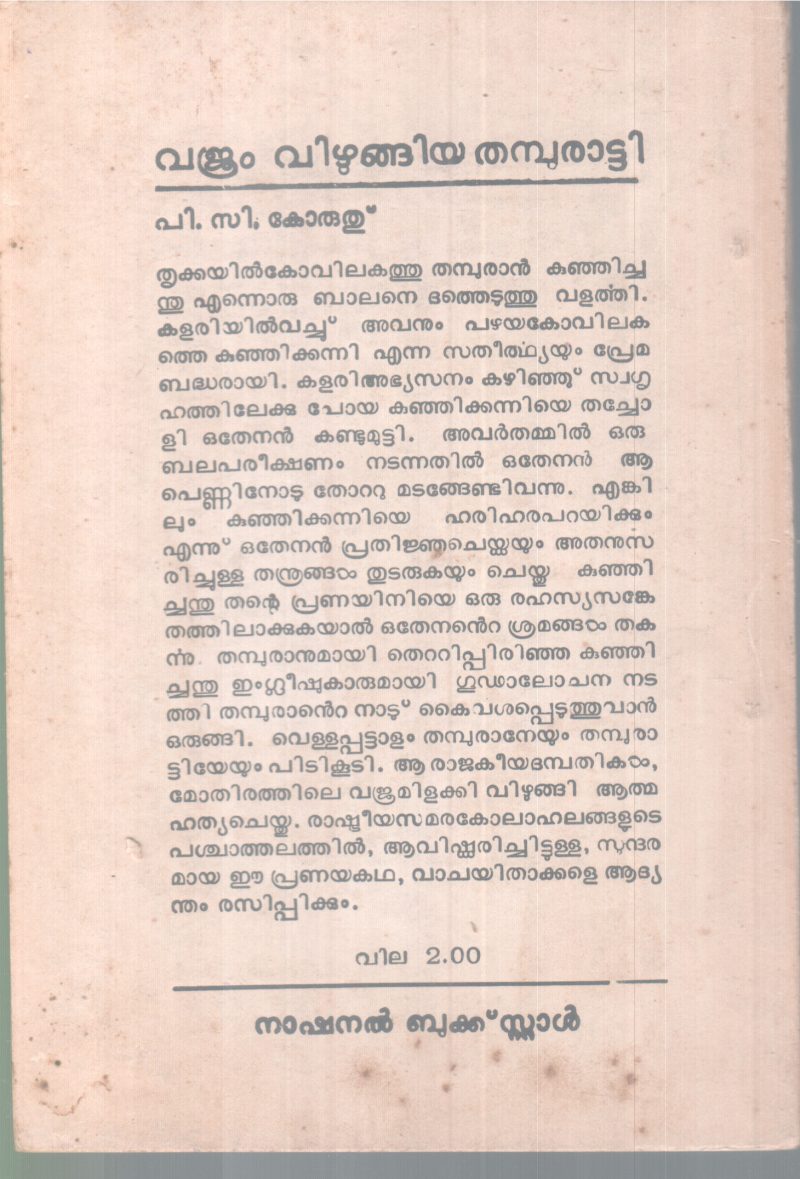 VAJRAM VIZHUNGIYA THAMBURATTI BY P. C KORUTH - Image 3