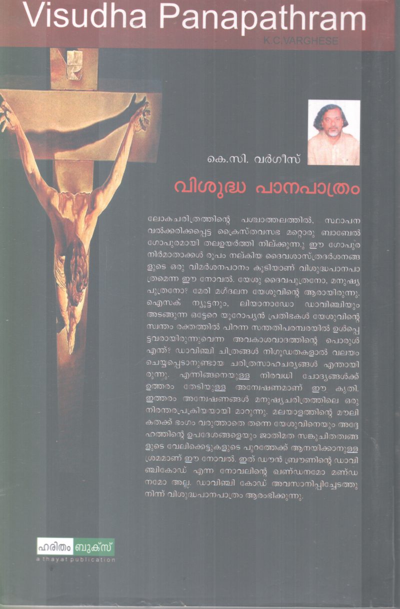 VISUDHA PANAPATHRAM BY K.C VARGESE - Image 2