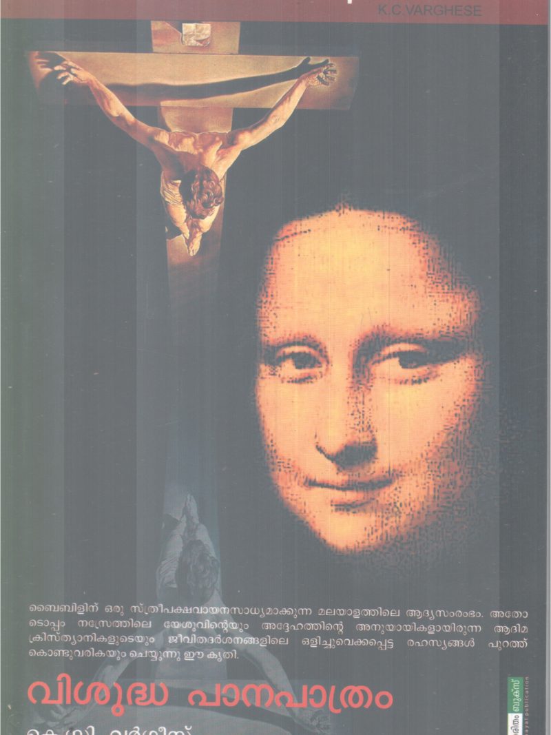 VISUDHA PANAPATHRAM BY K.C VARGESE