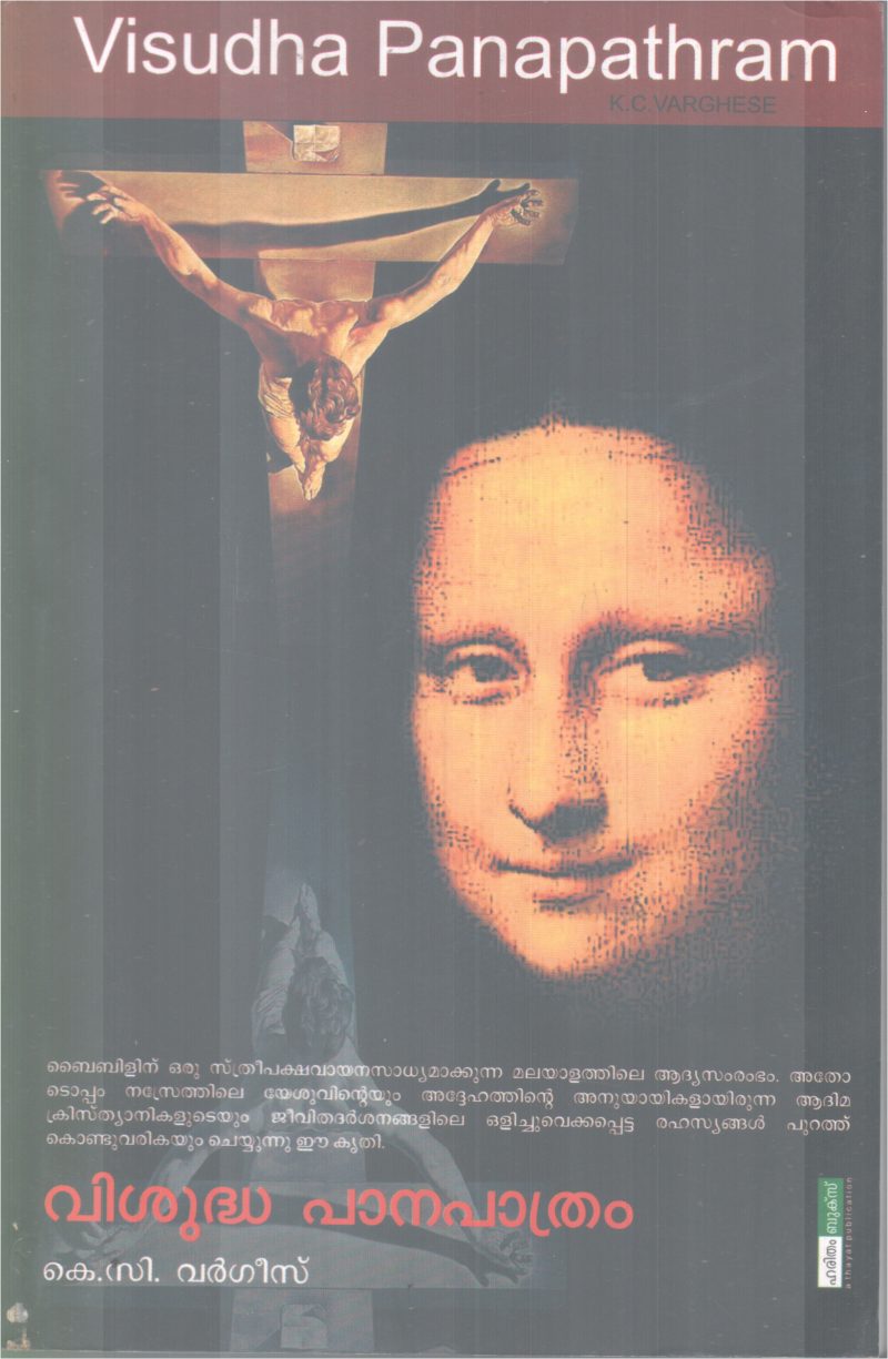 VISUDHA PANAPATHRAM BY K.C VARGESE