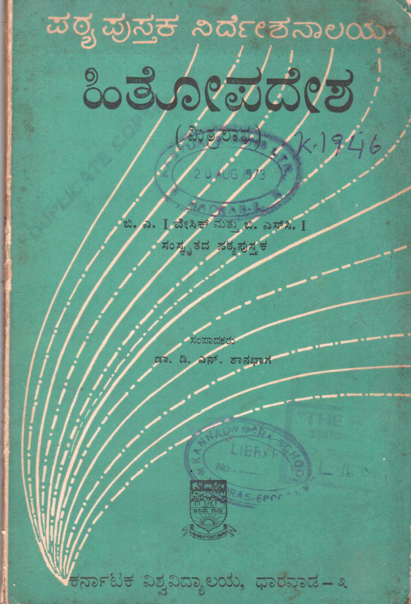 HITOPADESHA BY DR.D.N. SHANBHAG