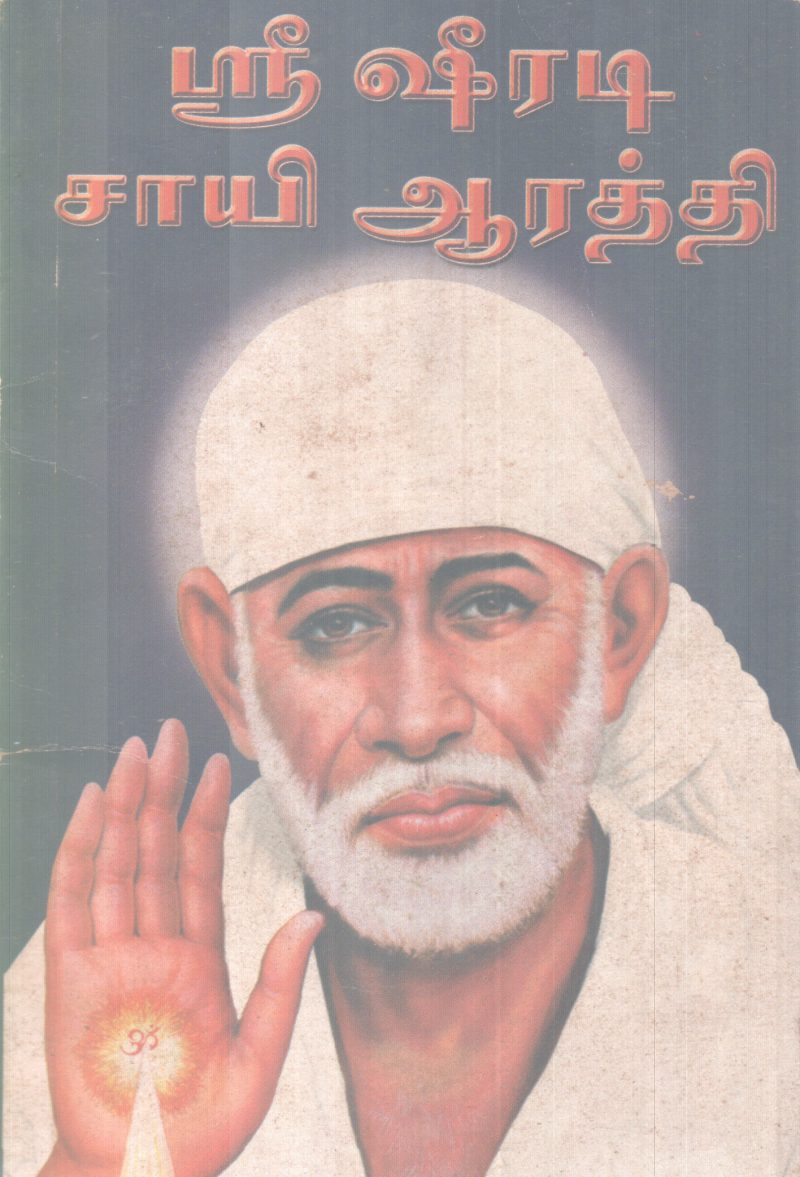 SREE SHEERADI SAI AARTHI BY GROUP OF EDITORS