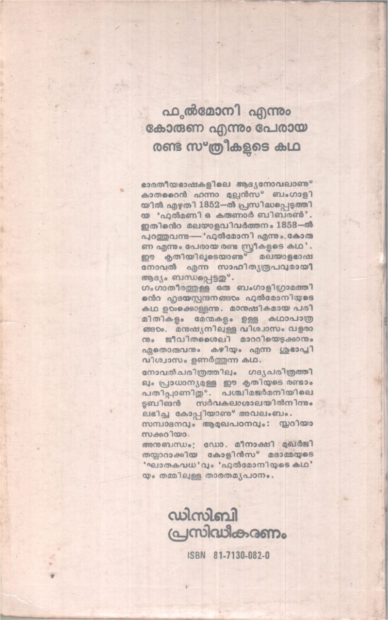 PHULMONI ENNUM KORUNA ENNUM PERAYA RANDU STHREEKALUTE KAHDA BY CATHERINE HANNA MULLANS - Image 2