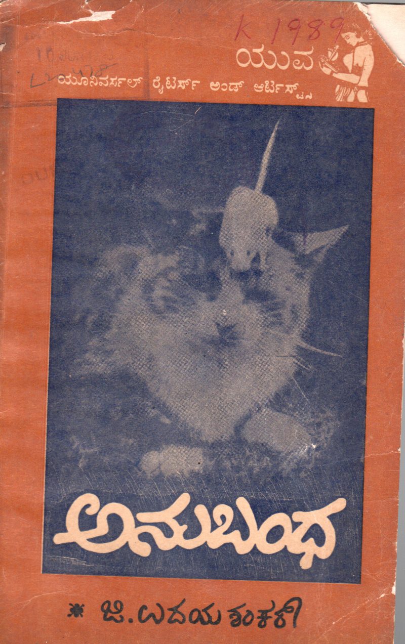 ANUBANDHA BY G.UDAYASHAKAR