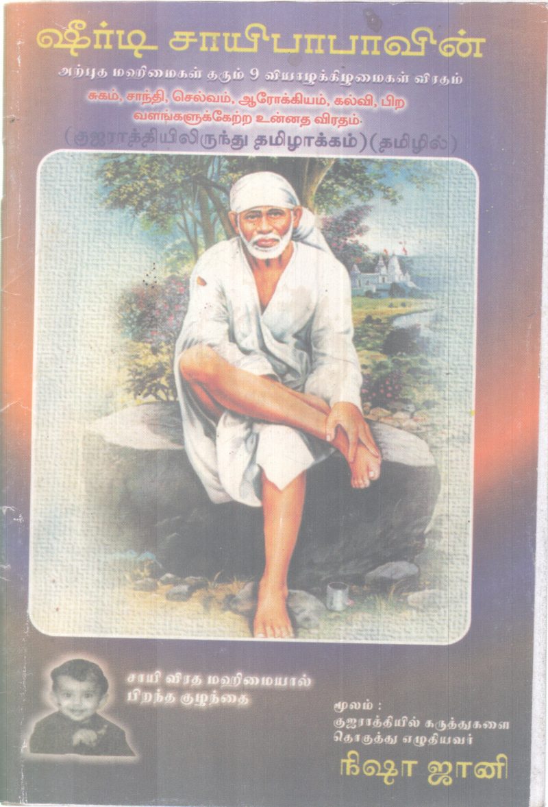SHEERADI SAIBABVIN ARPUTHA MAHIMAYIKAL 9 VIYZHAIKIZHAMAIKAL VRUTHAM BY GROUP OF EDITORS