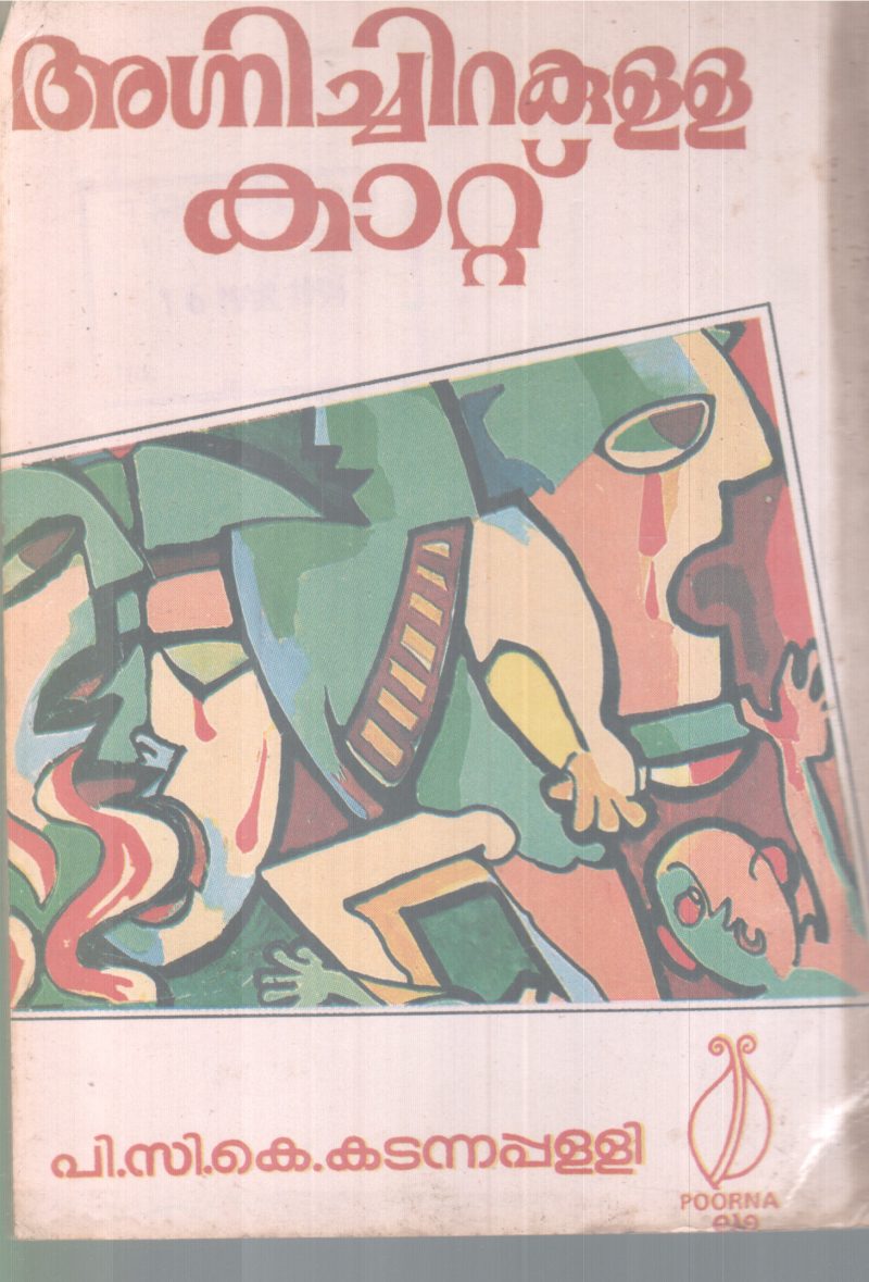 AGNICHIRAKULLA KATTU BY P.C K KADANNAPALLI - Image 2