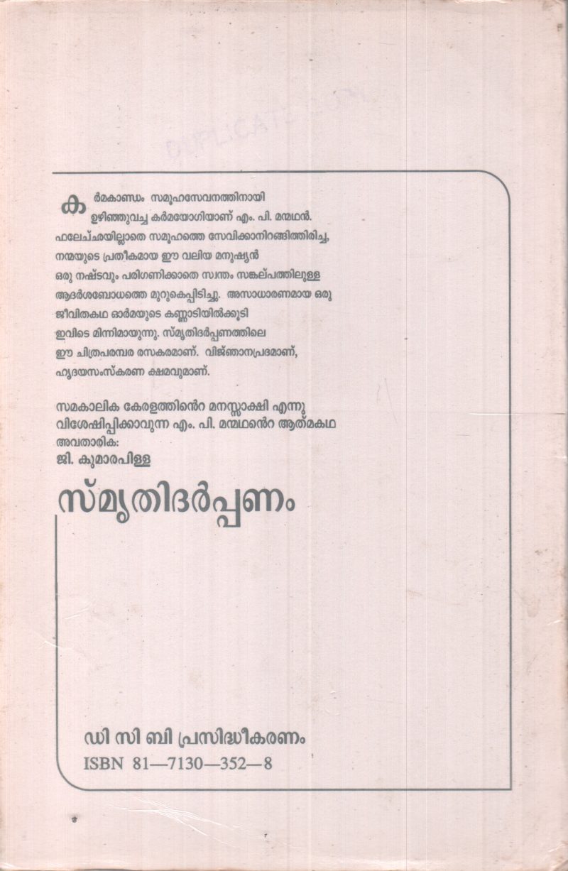 SMRUTHIDARPPANAM BY M.P MANMADAN - Image 2