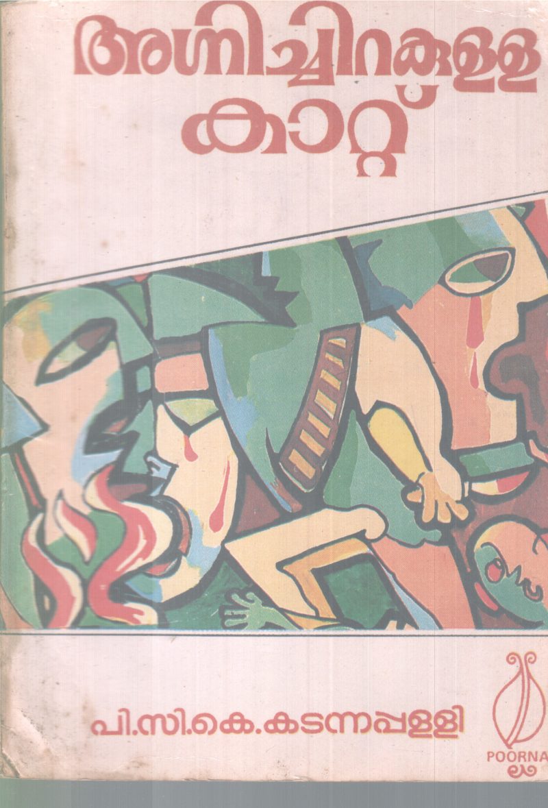 AGNICHIRAKULLA KATTU BY P.C K KADANNAPALLI