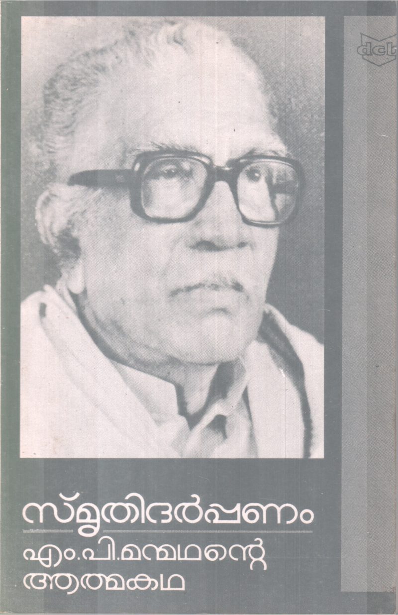 SMRUTHIDARPPANAM BY M.P MANMADAN
