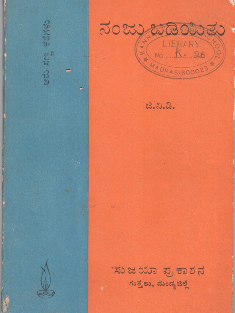 NANJU BADIYITHU BY G.V.D.