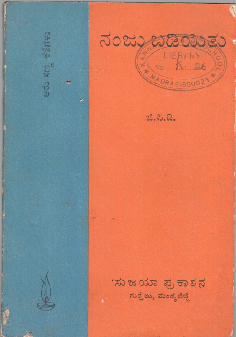 NANJU BADIYITHU BY G.V.D.