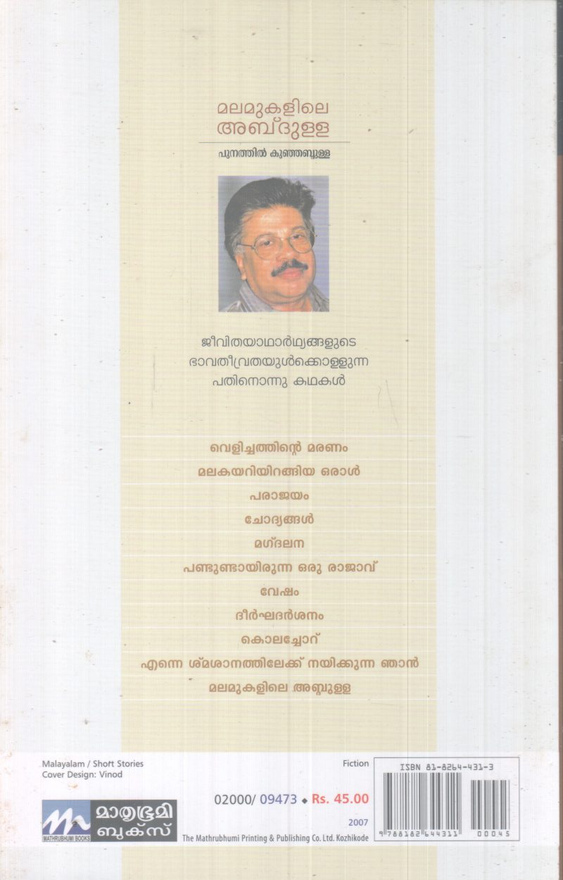 MALAMUKALILE ABDULLA BY PUNATHIL KUNJABDULLA - Image 2
