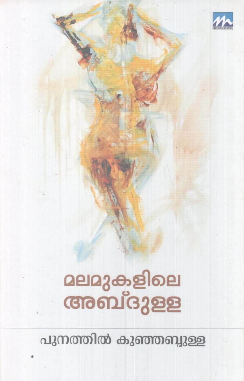 MALAMUKALILE ABDULLA BY PUNATHIL KUNJABDULLA