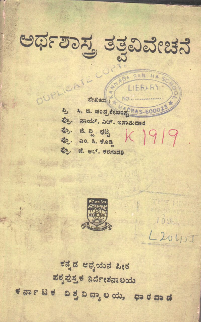 ARTHASHASTRA TATVAVIVECHANE BY PRIN. C.B. CHANDRASHEHARAPPA