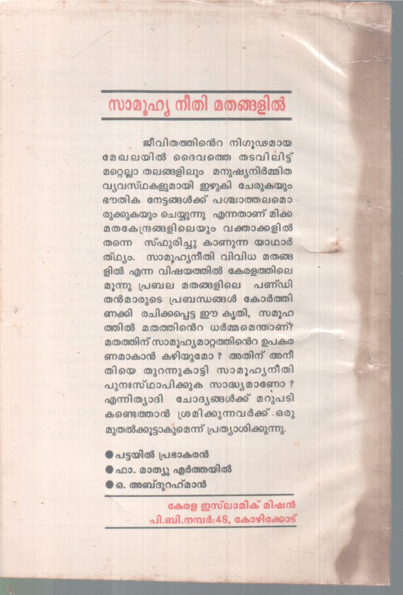 SAMOOHYANEETHI MATHANGALIL BY GROUP OF EDITORS - Image 2