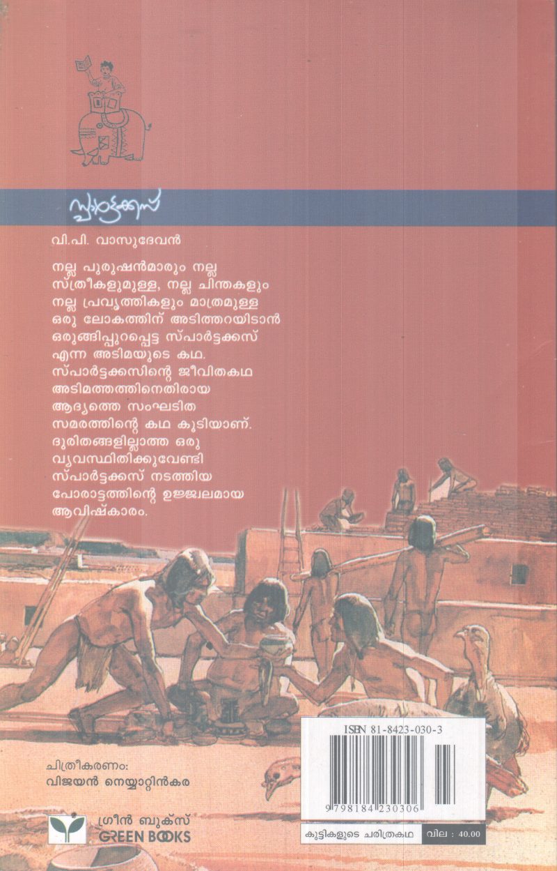 SPARTTAKKAS BY V.P VASUDEVAN - Image 2