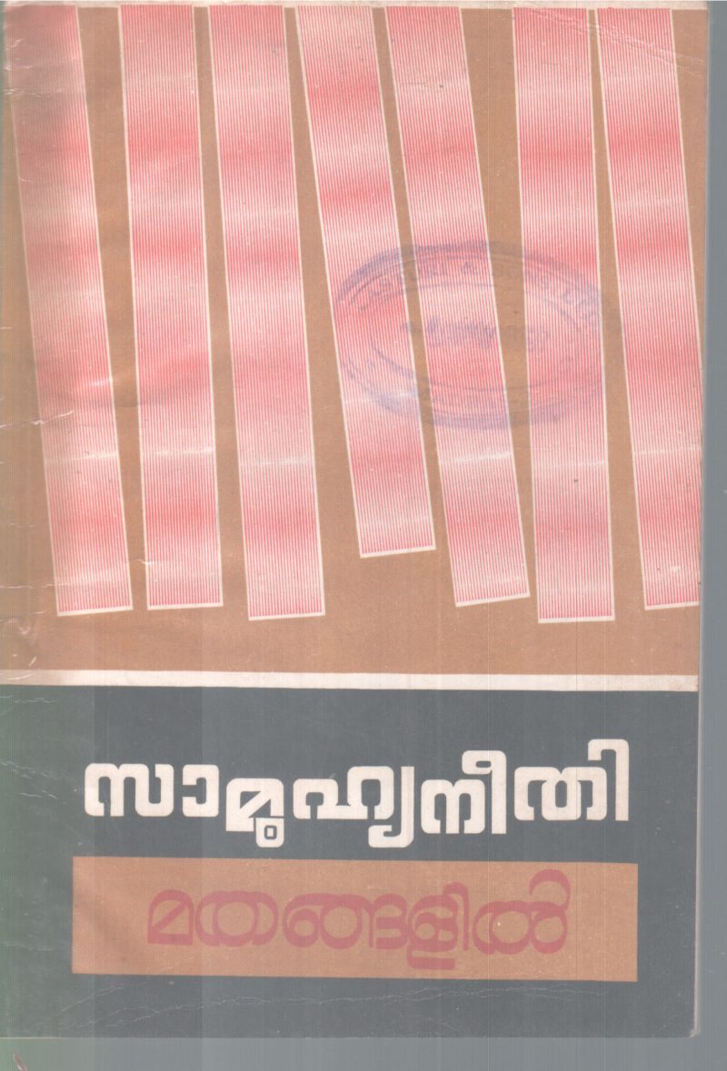 SAMOOHYANEETHI MATHANGALIL BY GROUP OF EDITORS