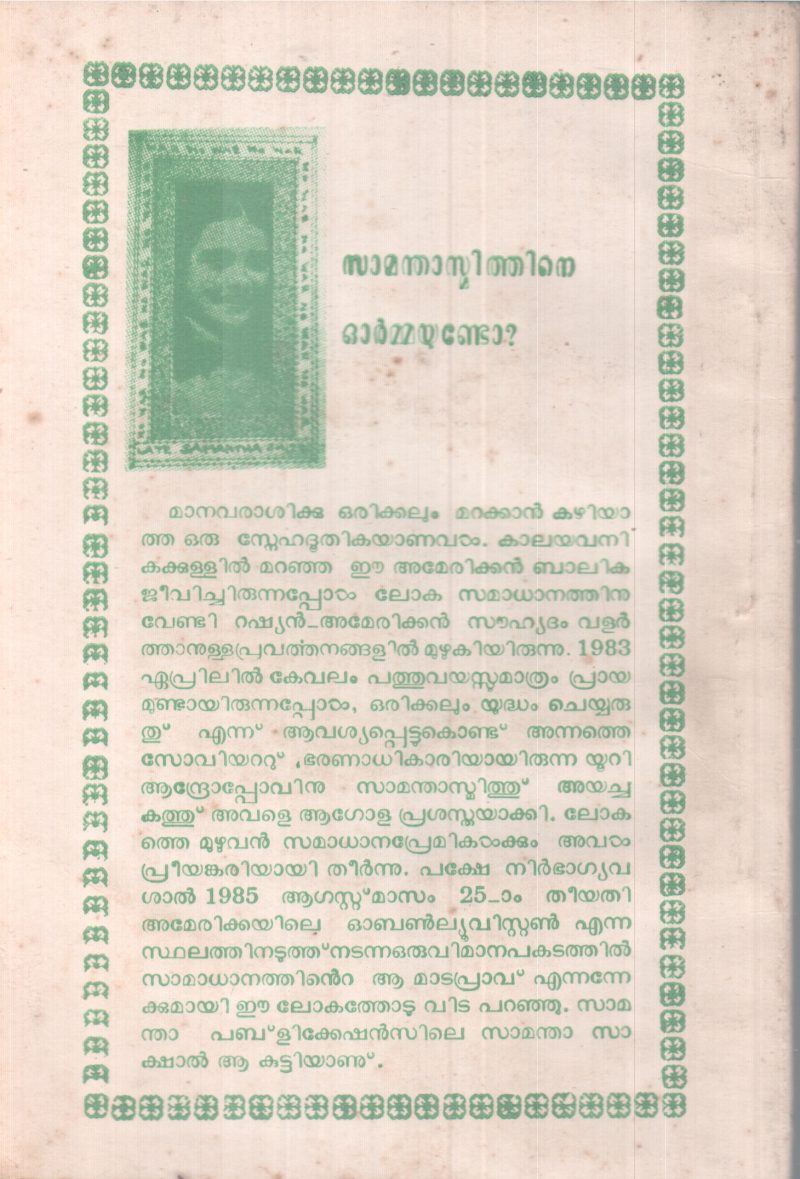 PRAKRITHI MATHAM BY S.JAYARAM - Image 2