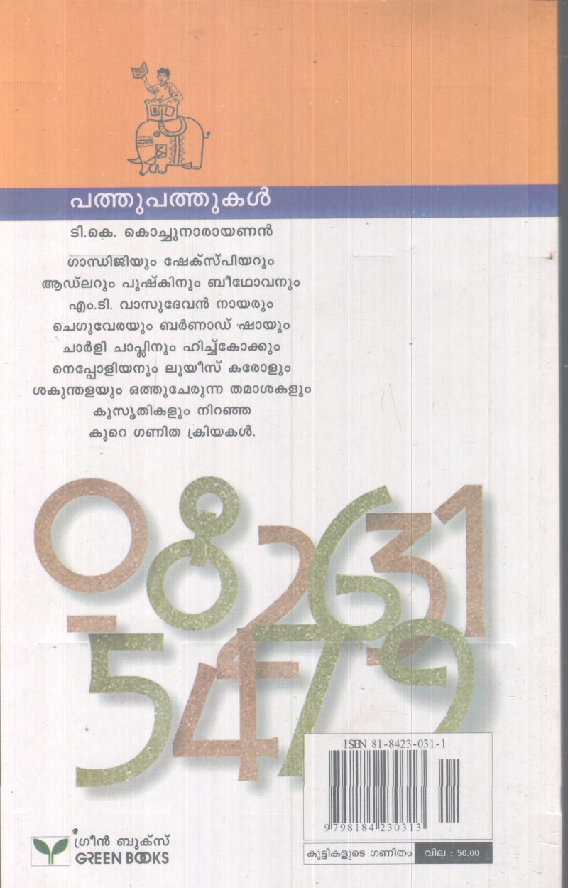 PATHU PATHUKAL BY T.K KOCHUNARAYANAN - Image 2