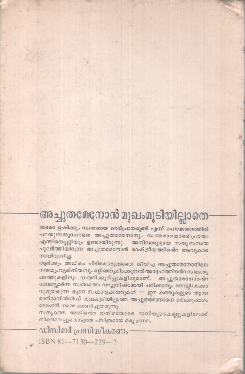 ACHUTHAMENON MUGAM MOODIYILLATHE BY THEKKUMBAGAM MOHANAN - Image 2