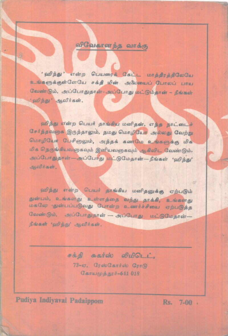PUTHIYA INDHIYAVE PADEYPPOM BY SWAMI VIVEKANANDHAN - Image 2