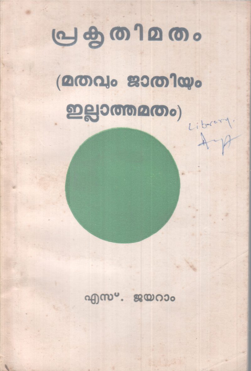 PRAKRITHI MATHAM BY S.JAYARAM