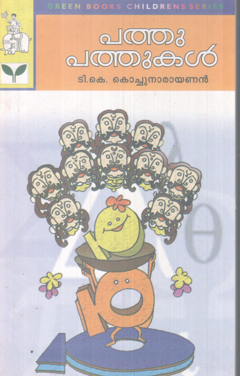 PATHU PATHUKAL BY T.K KOCHUNARAYANAN