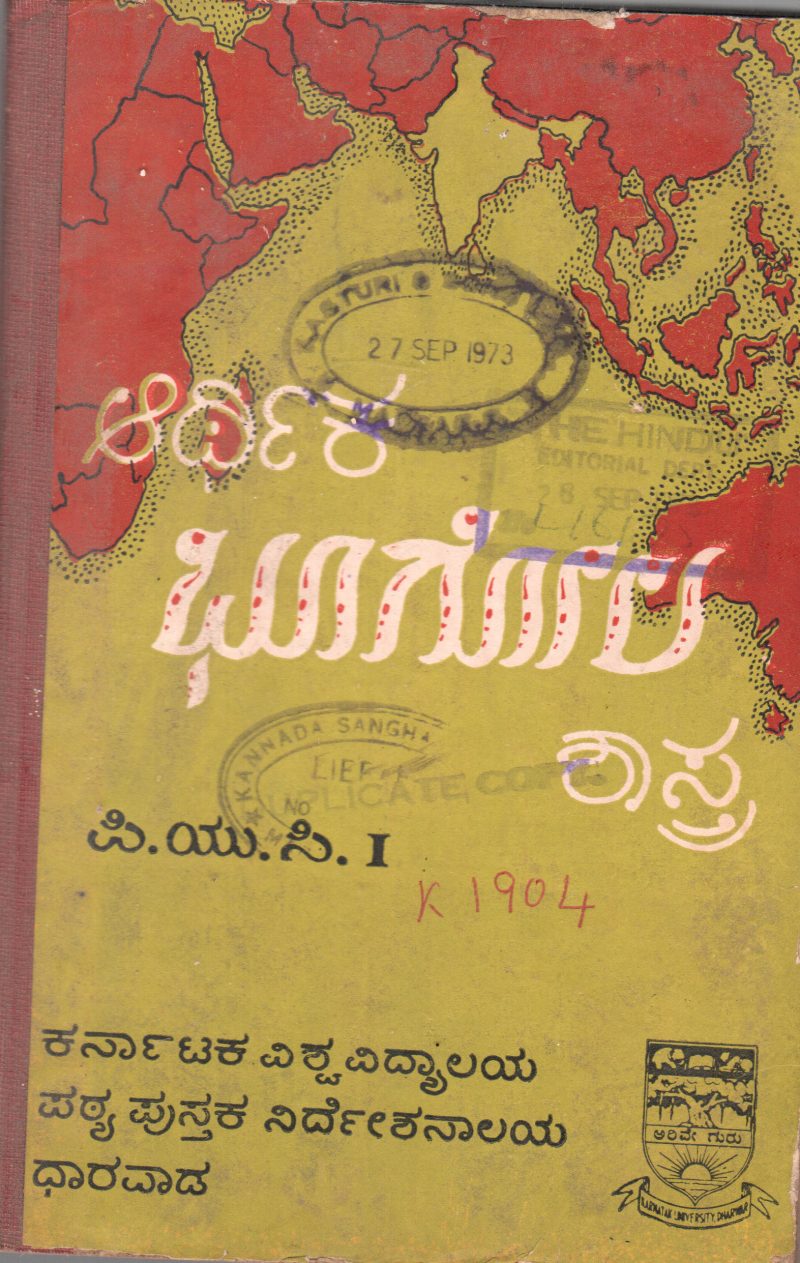 ARTHIKA BHUGOLAHASTRA BY BOF. S.S.NANJANNAVAR