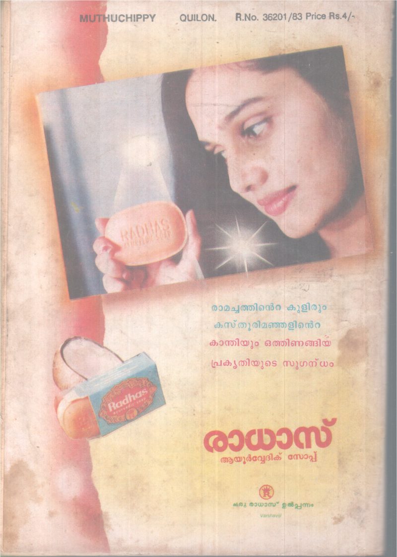 MUTHUCHIPPI BY GROUP OF EDITORS - Image 2